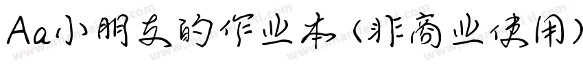 Aa小朋友的作业本 (非商业使用)下载字体转换